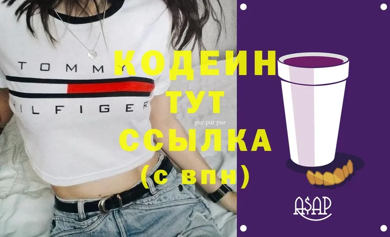 Кодеин Purple Drank  гидра   Нахабино  цены наркотик 